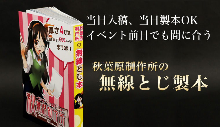 無線とじ製本印刷